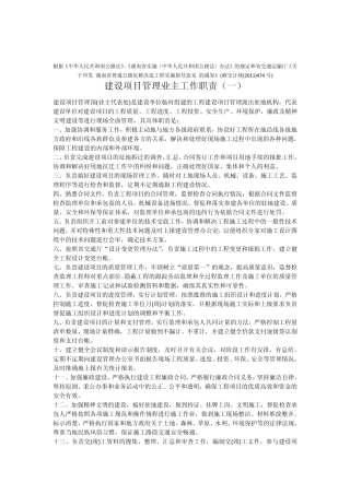 业主单位建设项目部规章制度及职责
