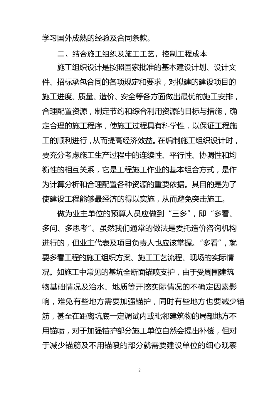 业主单位施工成本控制_第2页