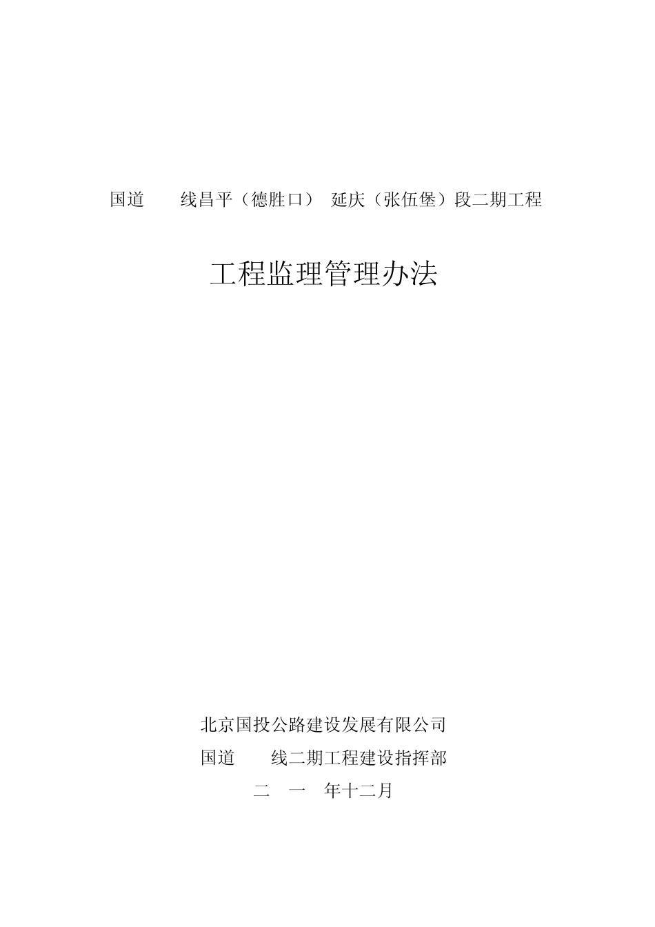 业主单位监理管理办法_第1页