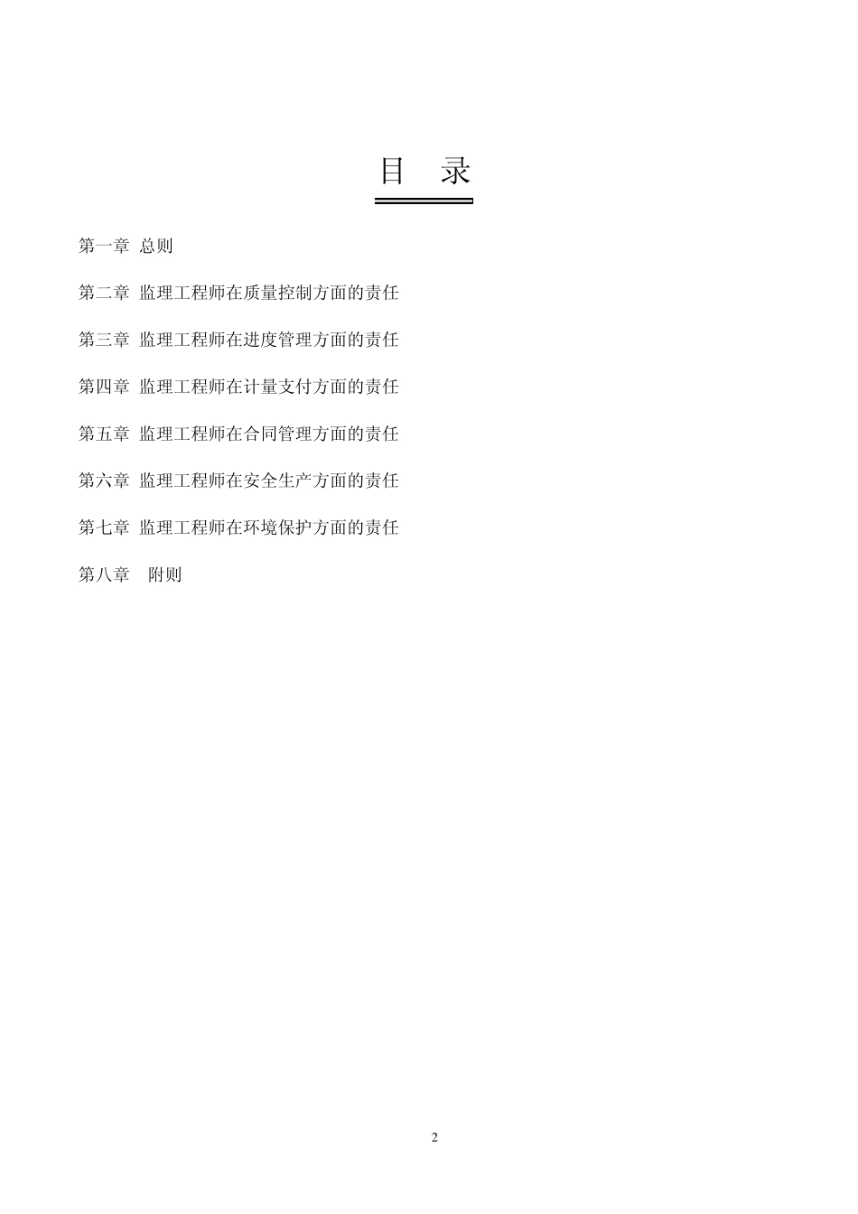 业主单位监理管理办法_第2页
