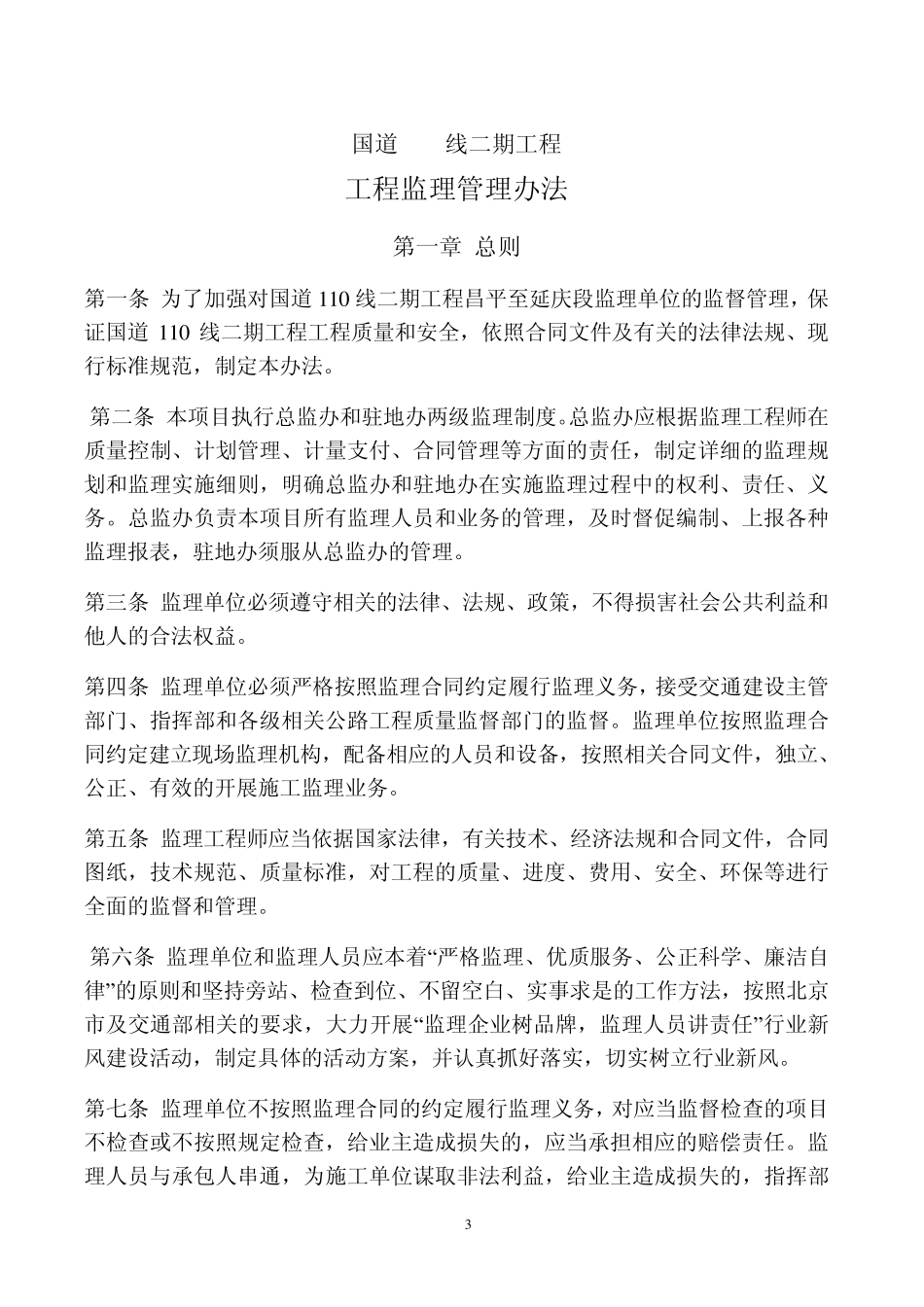 业主单位监理管理办法_第3页