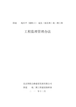 业主单位监理管理办法
