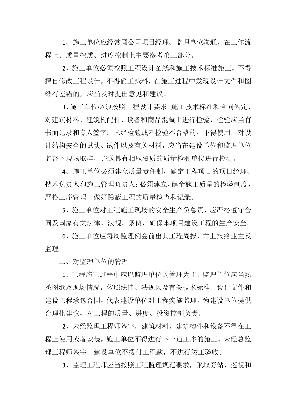 业主单位项目管理办法_第3页