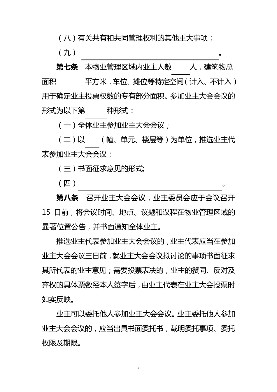 业主大会议事规则(示范文本)_第3页