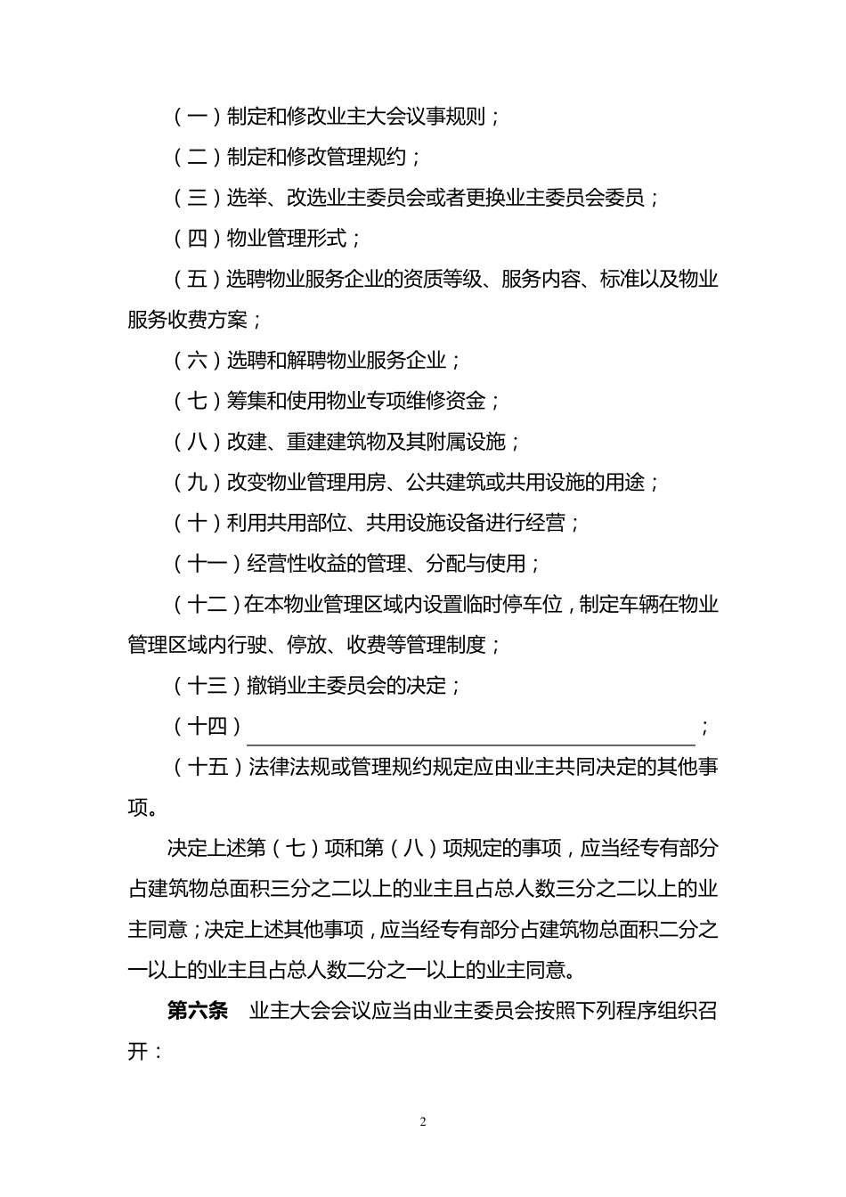 业主大会议事规则(示范文本2014版)_第2页