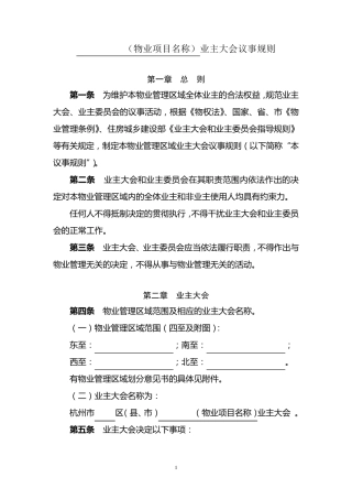 业主大会议事规则(示范文本2014版)