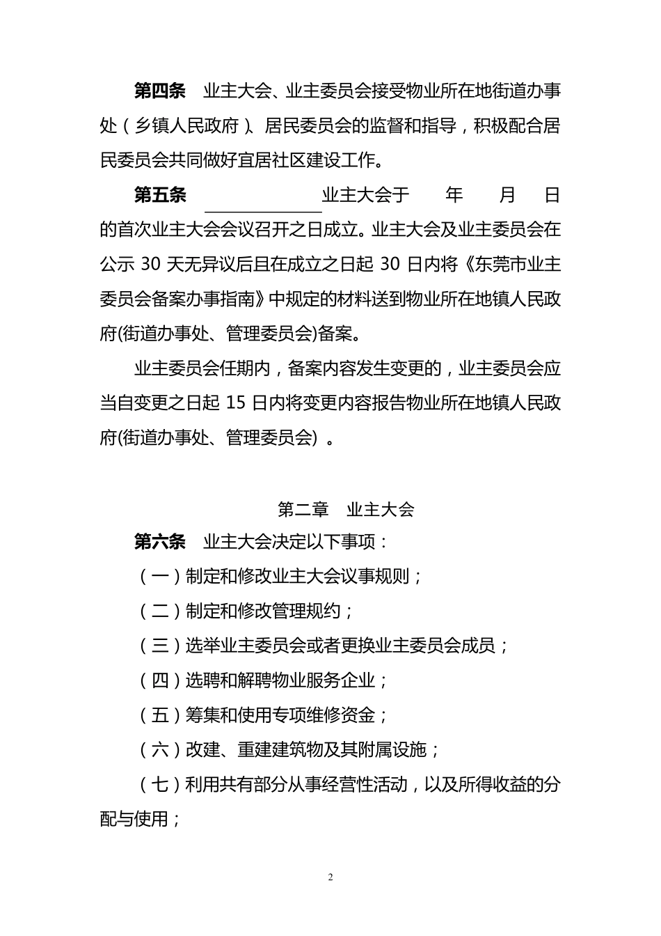 业主大会议事规则_第2页
