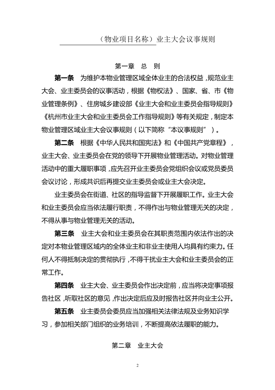 业主大会议事规则2018版_第2页