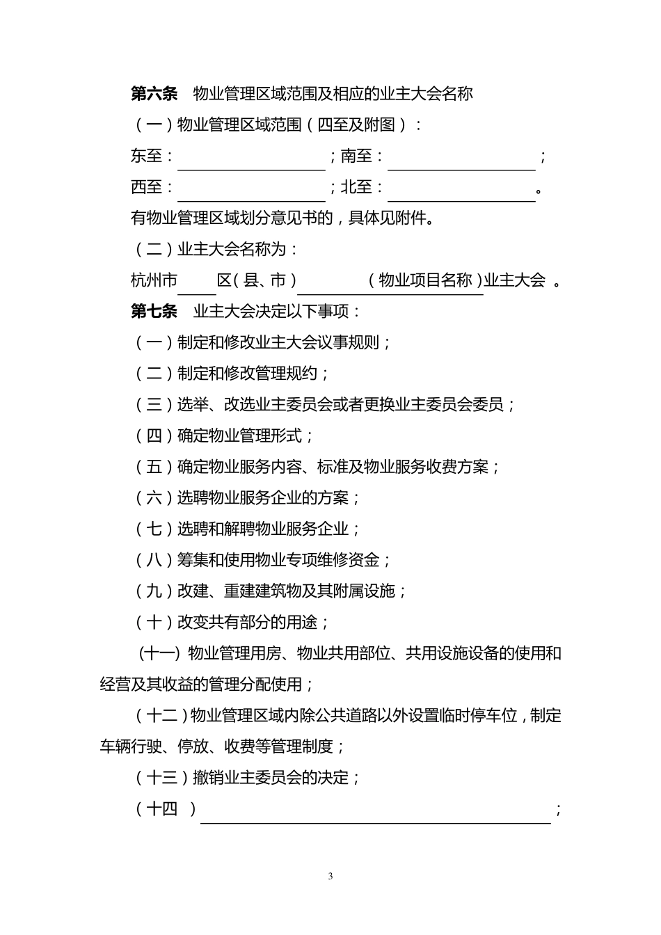业主大会议事规则2018版_第3页