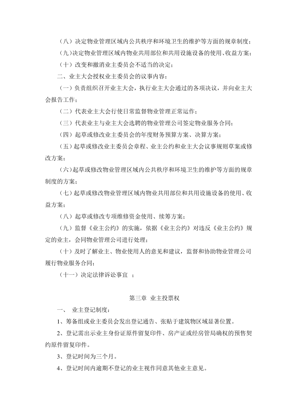 业主大会议事规则及业主公约范本_第2页