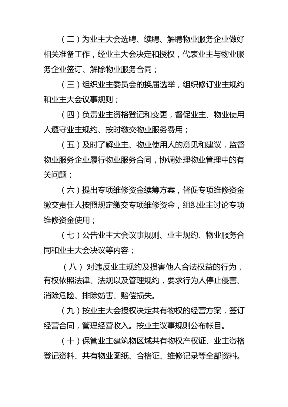 业主大会议事规则及管理规约_第2页