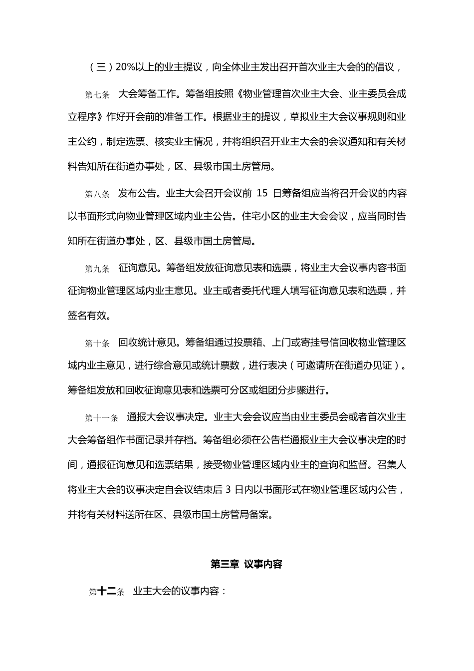 业主大会议事规则示范文本_第2页