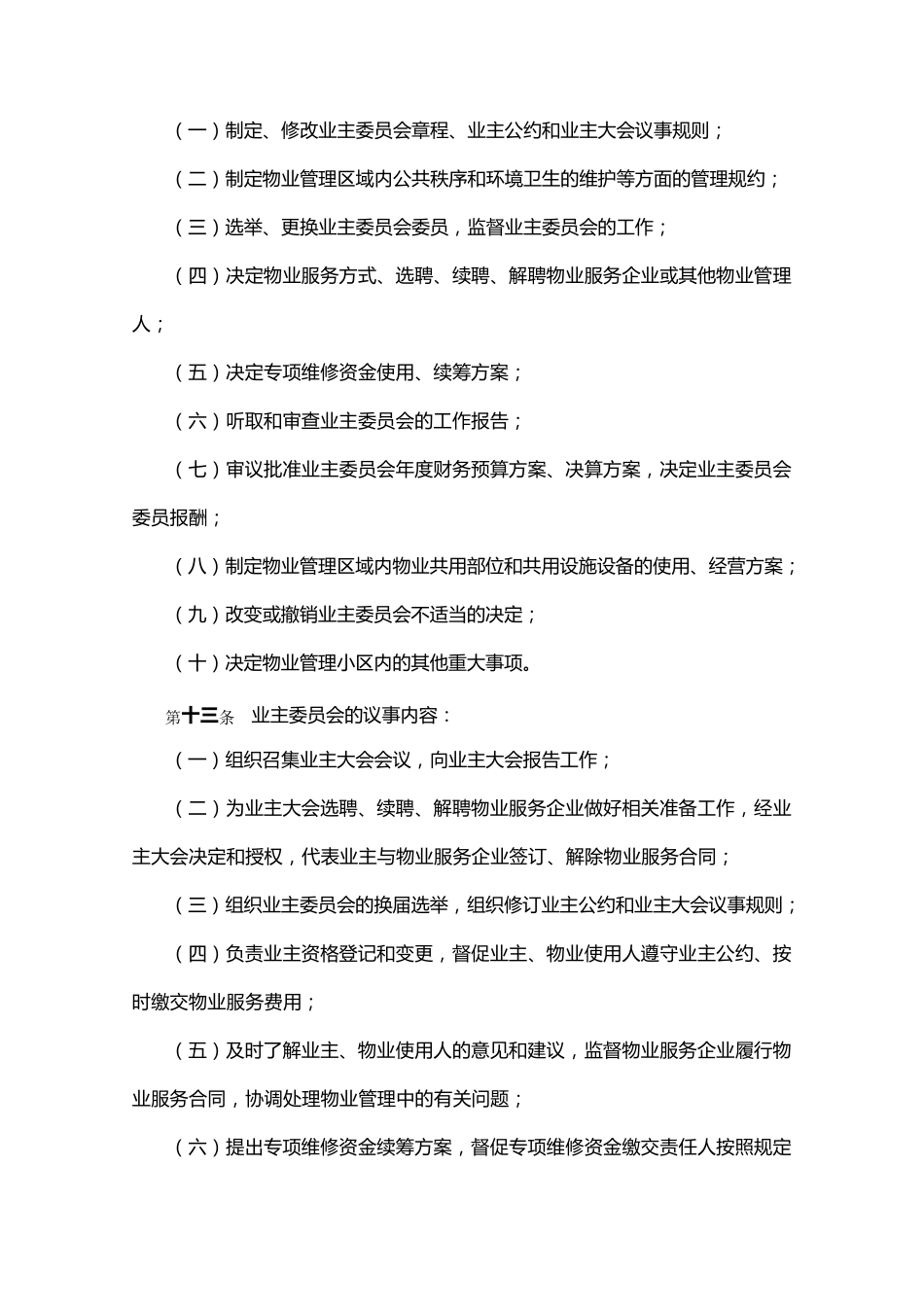 业主大会议事规则示范文本_第3页