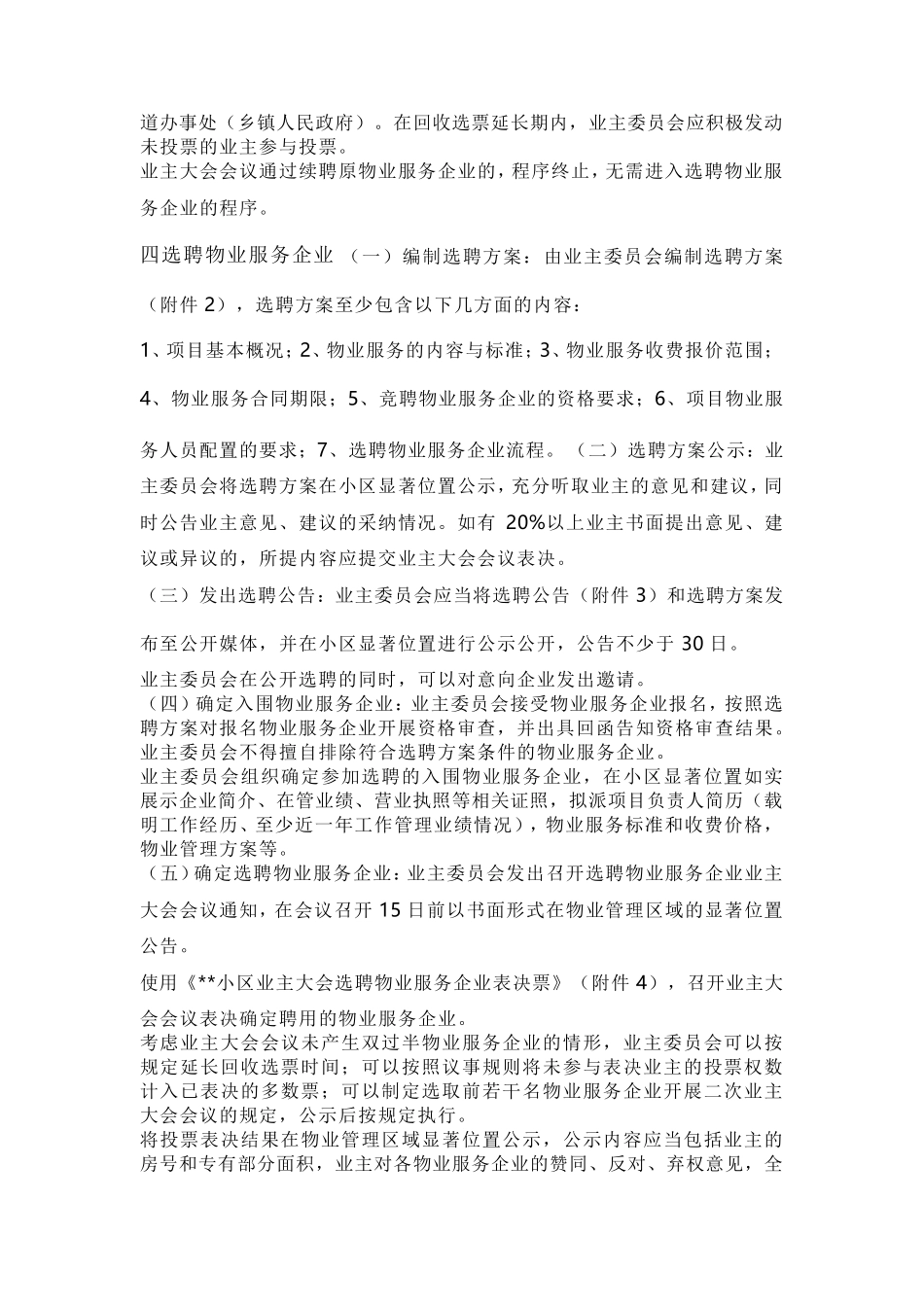 业主大会选聘物业公司工作指引_第2页