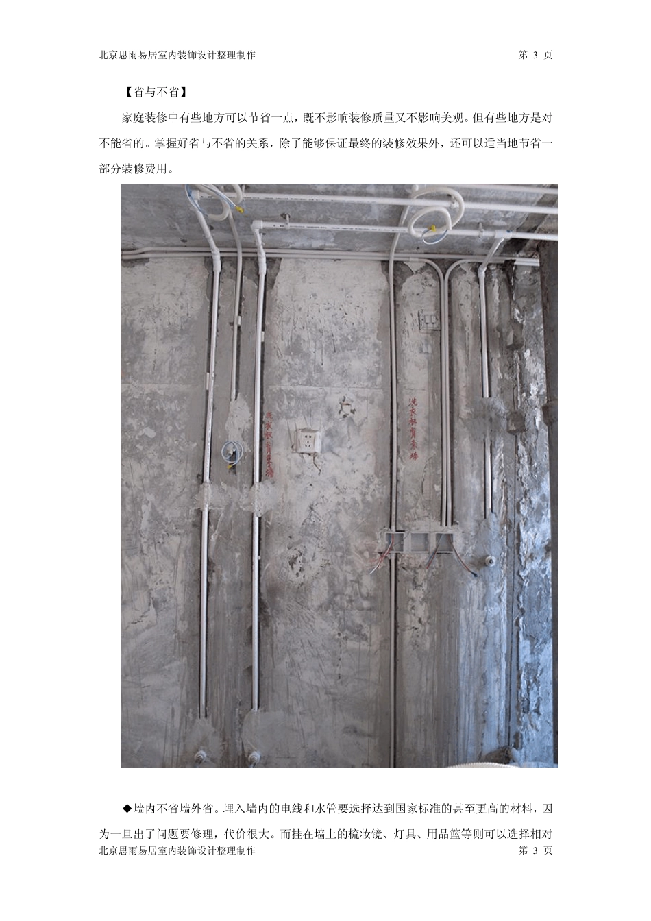 业主如何做二手房装修预算_第3页