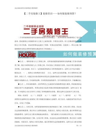 业主如何做二手房装修预算