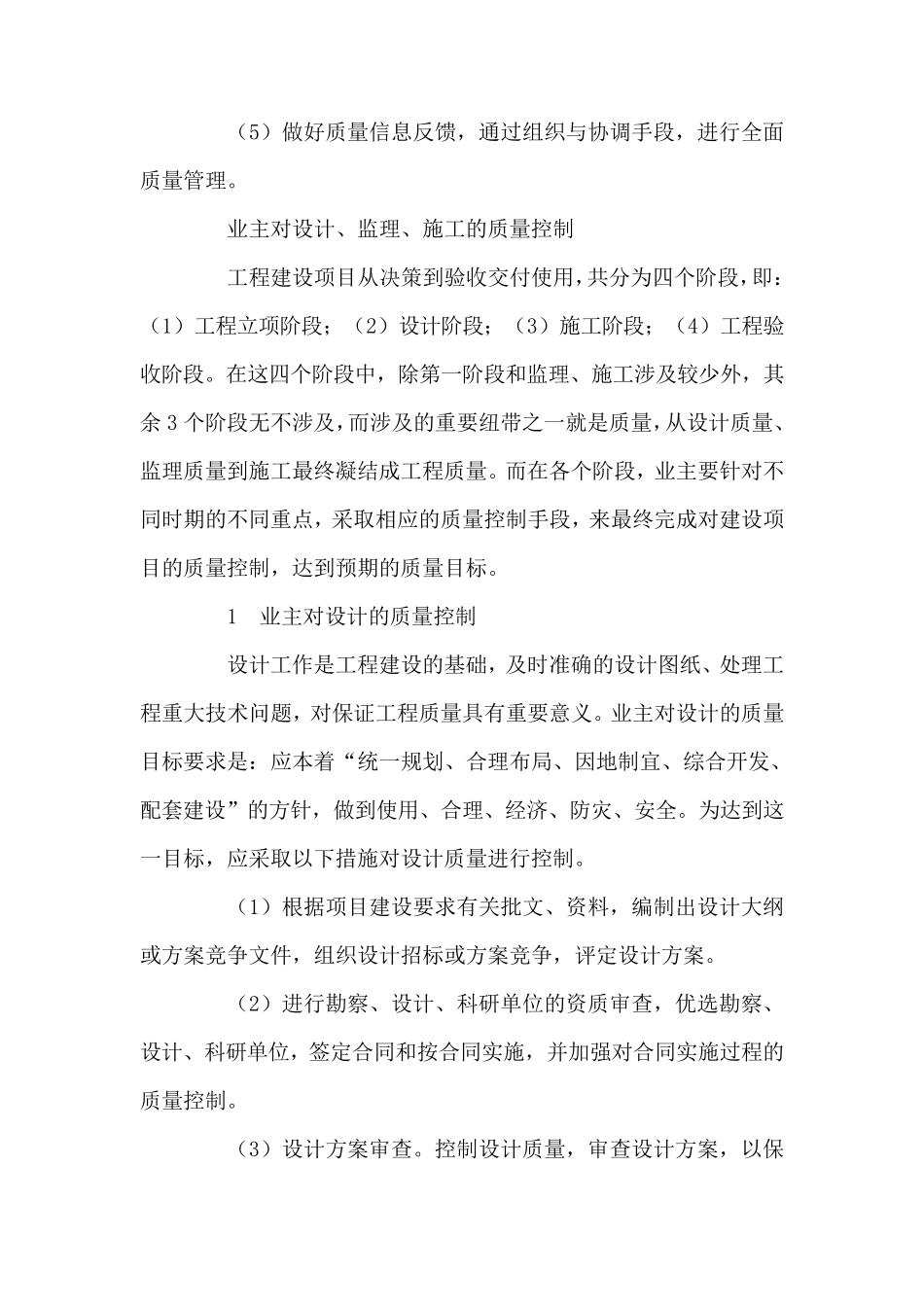 业主对工程建设项目进行质量控制_第2页