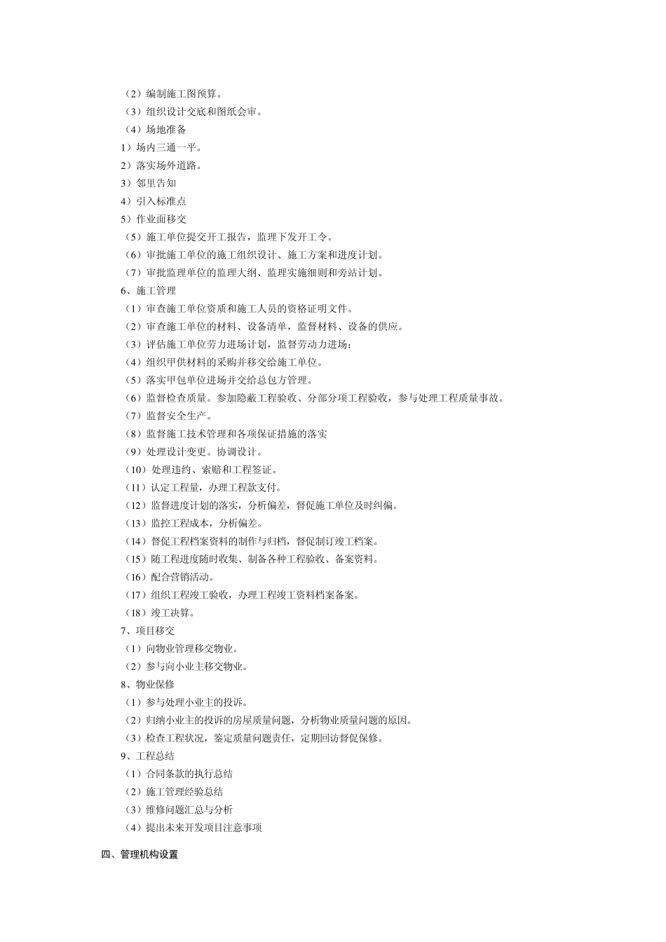 业主工程管理体系_第3页