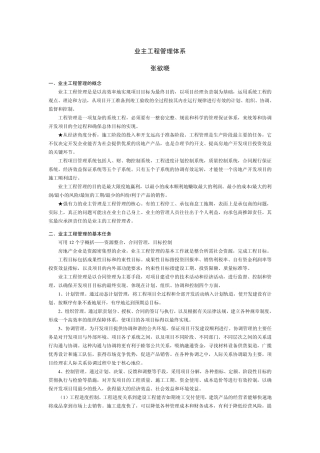 业主工程管理体系