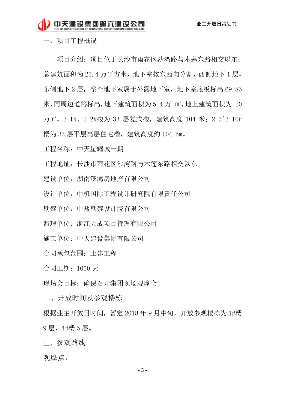 业主开放日策划书_第3页