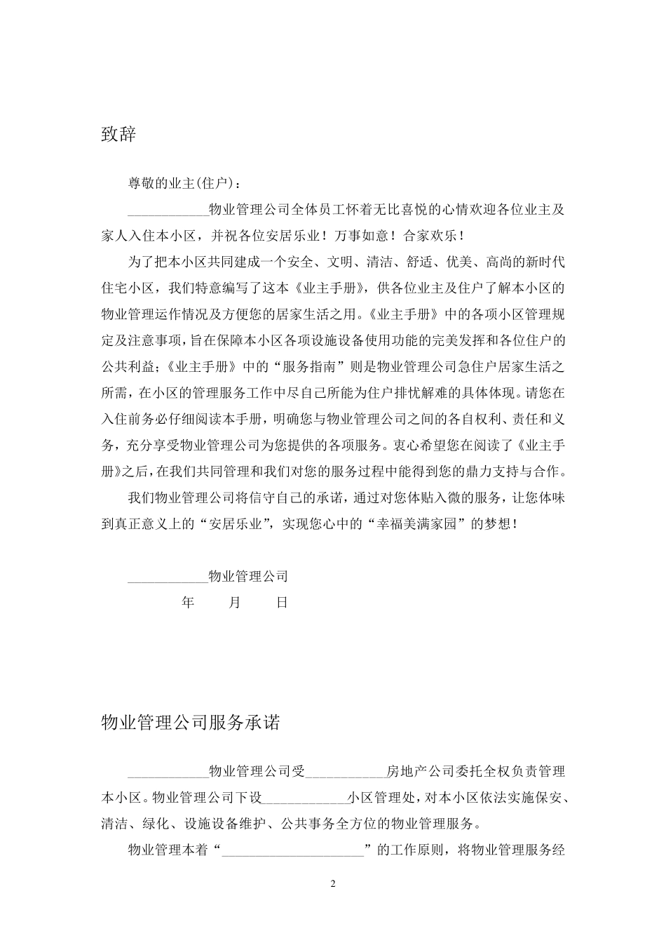 业主手册范本(29页)_第2页
