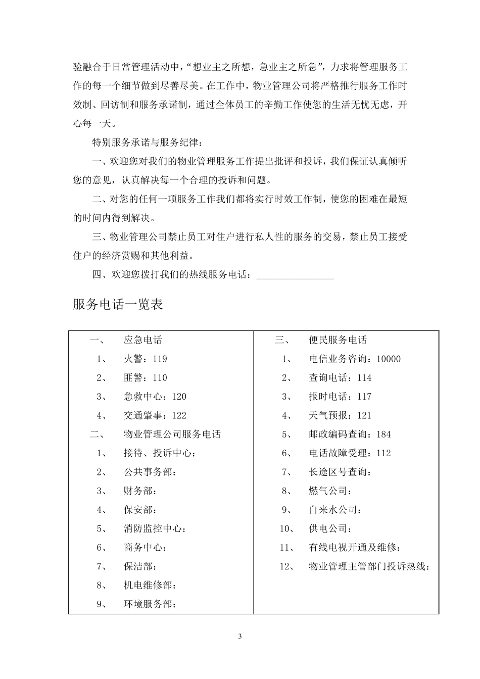业主手册范本(29页)_第3页
