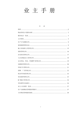 业主手册范本(29页)