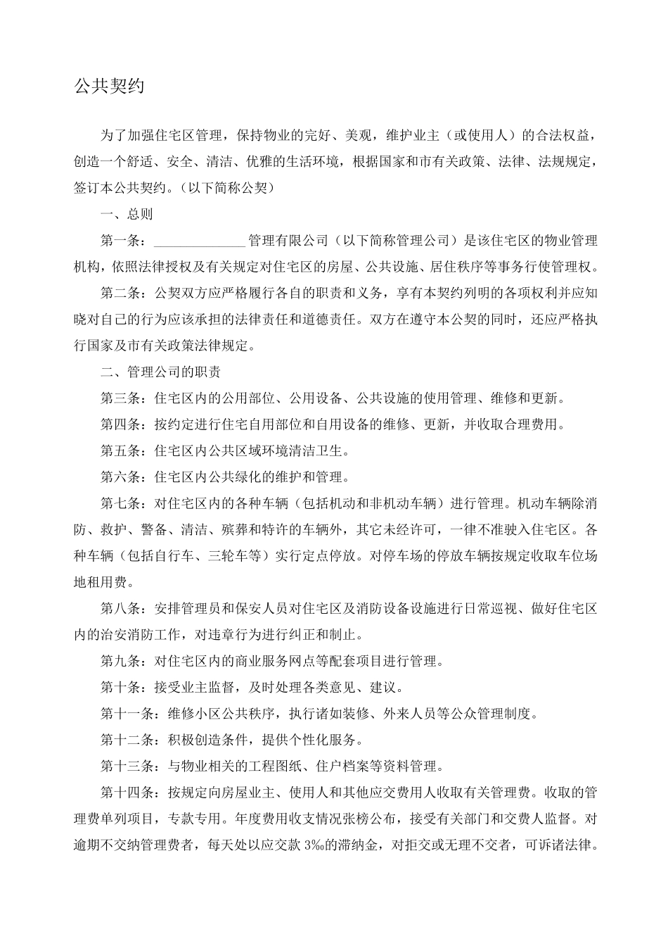 业主手册范本_第3页