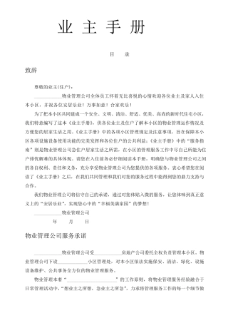 业主手册范本