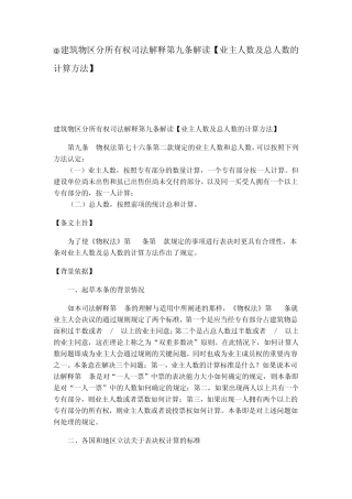 业主投票权数的确定的问题(第三章案例)