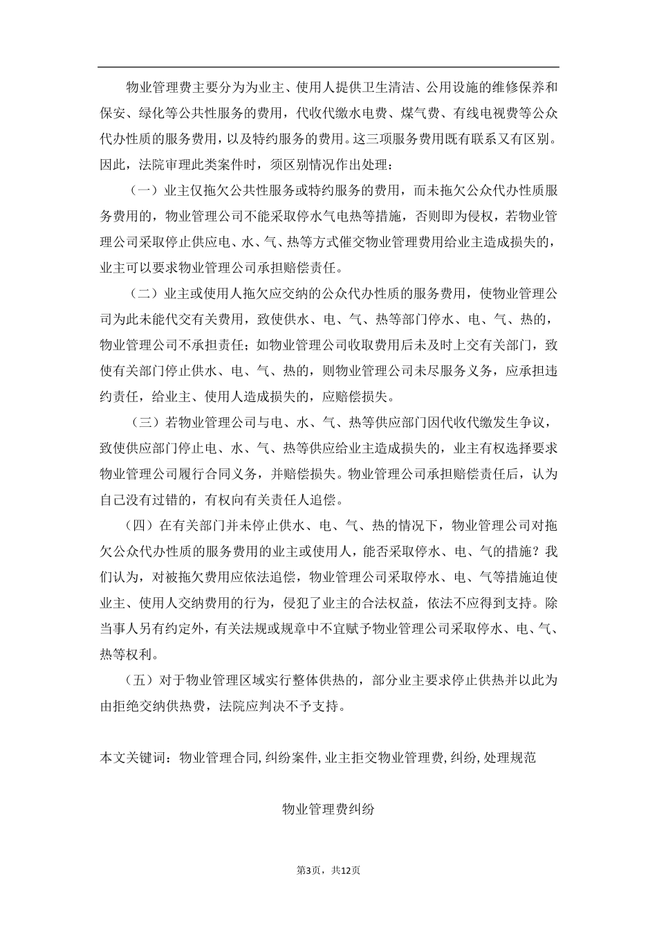 业主拒交物业管理费纠纷的处理_第3页