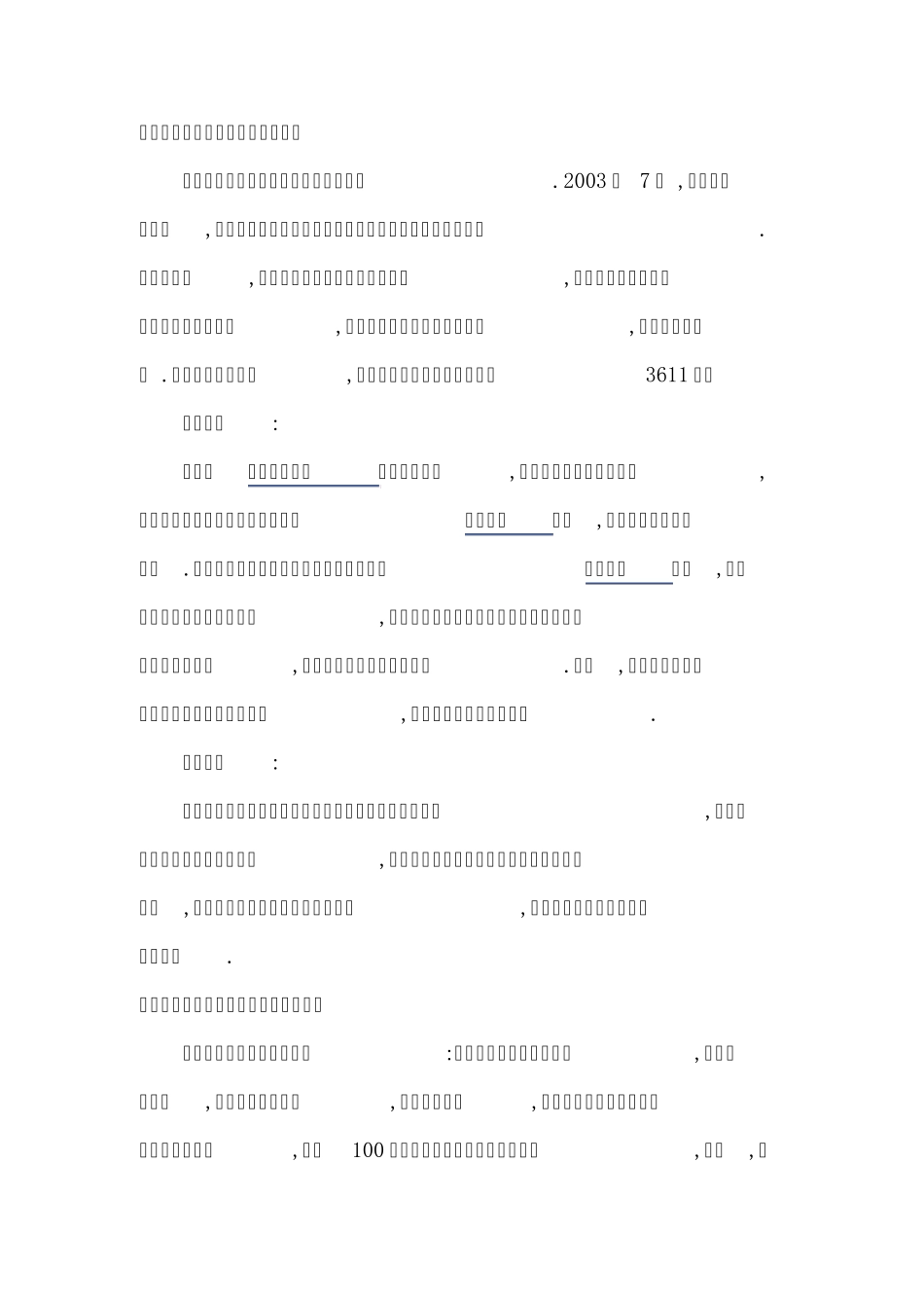 业主拒交物业费的7个常见误区_第2页