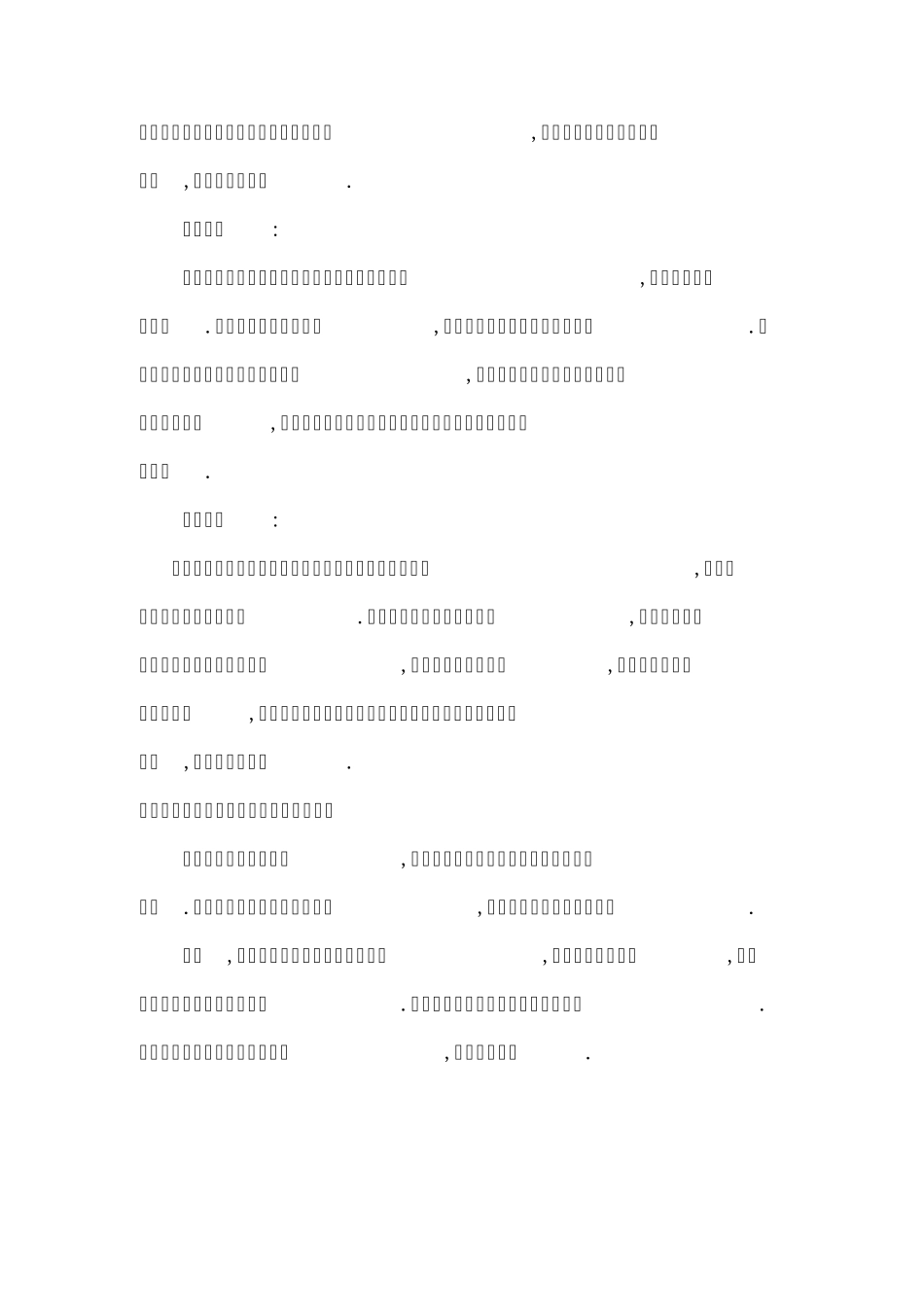 业主拒交物业费的7个常见误区_第3页