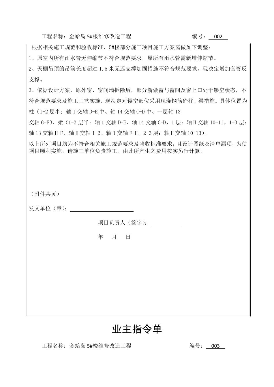 业主指令单甲方调整最终版_第2页
