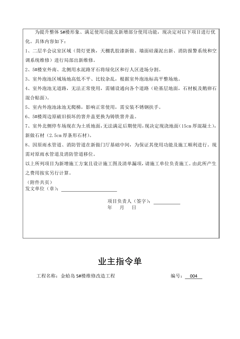 业主指令单甲方调整最终版_第3页