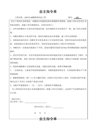 业主指令单甲方调整最终版
