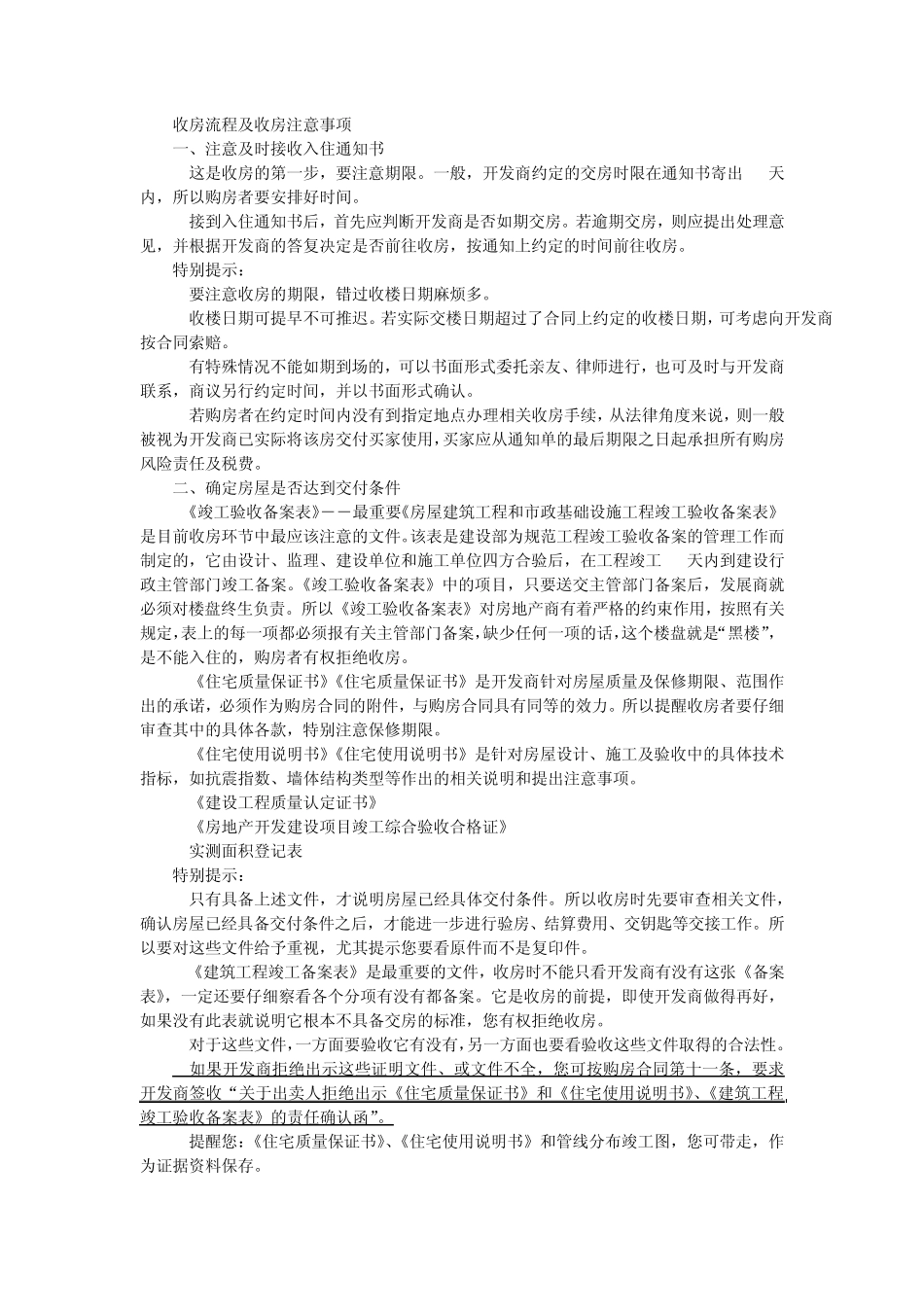 业主收房注意事项及流程_第1页