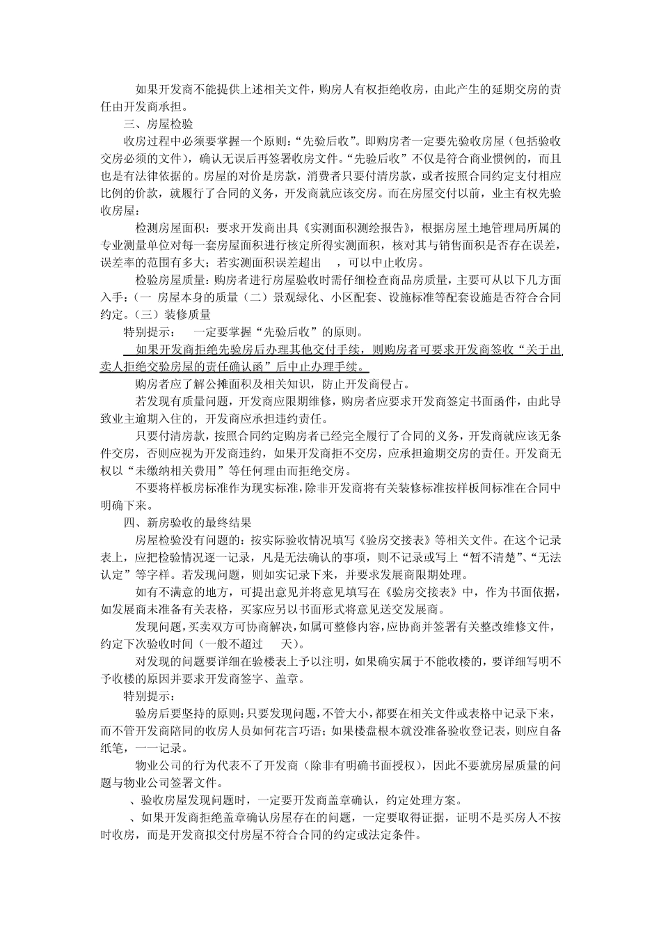 业主收房注意事项及流程_第2页