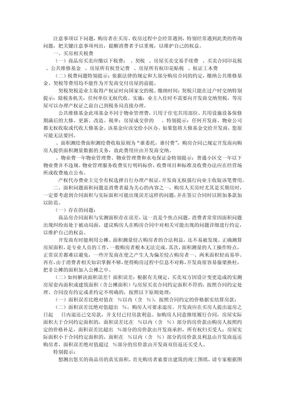 业主收房注意事项及流程_第3页