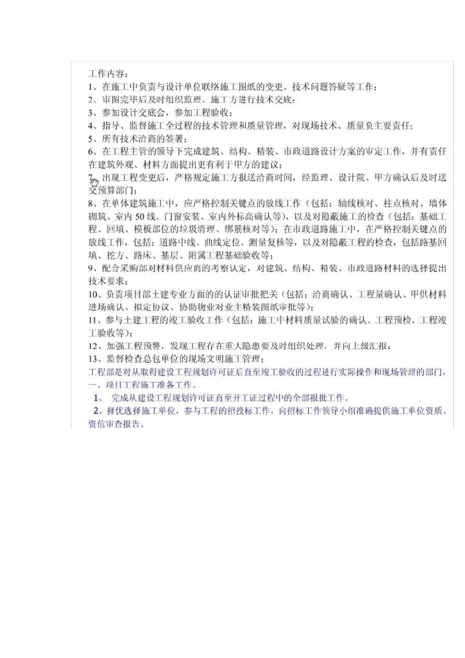 业主方土建工程师职责_第3页