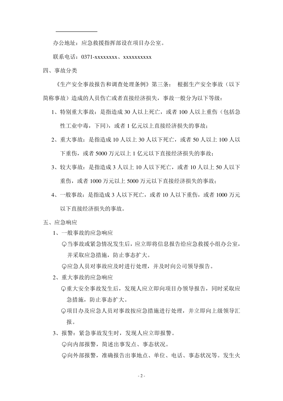 业主方安全应急预案_第3页