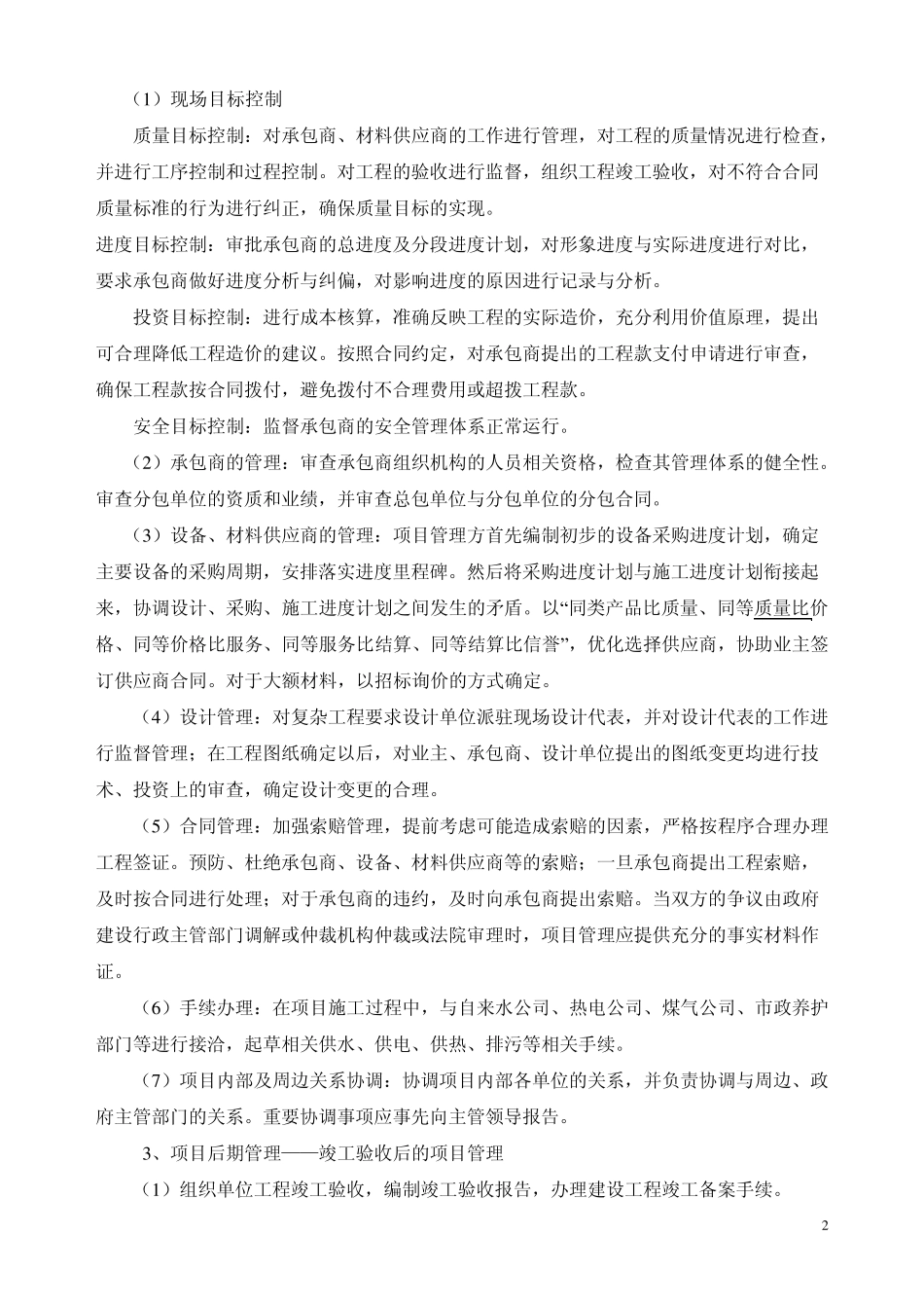 业主方的项目管理_第2页