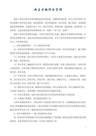 业主方的项目管理