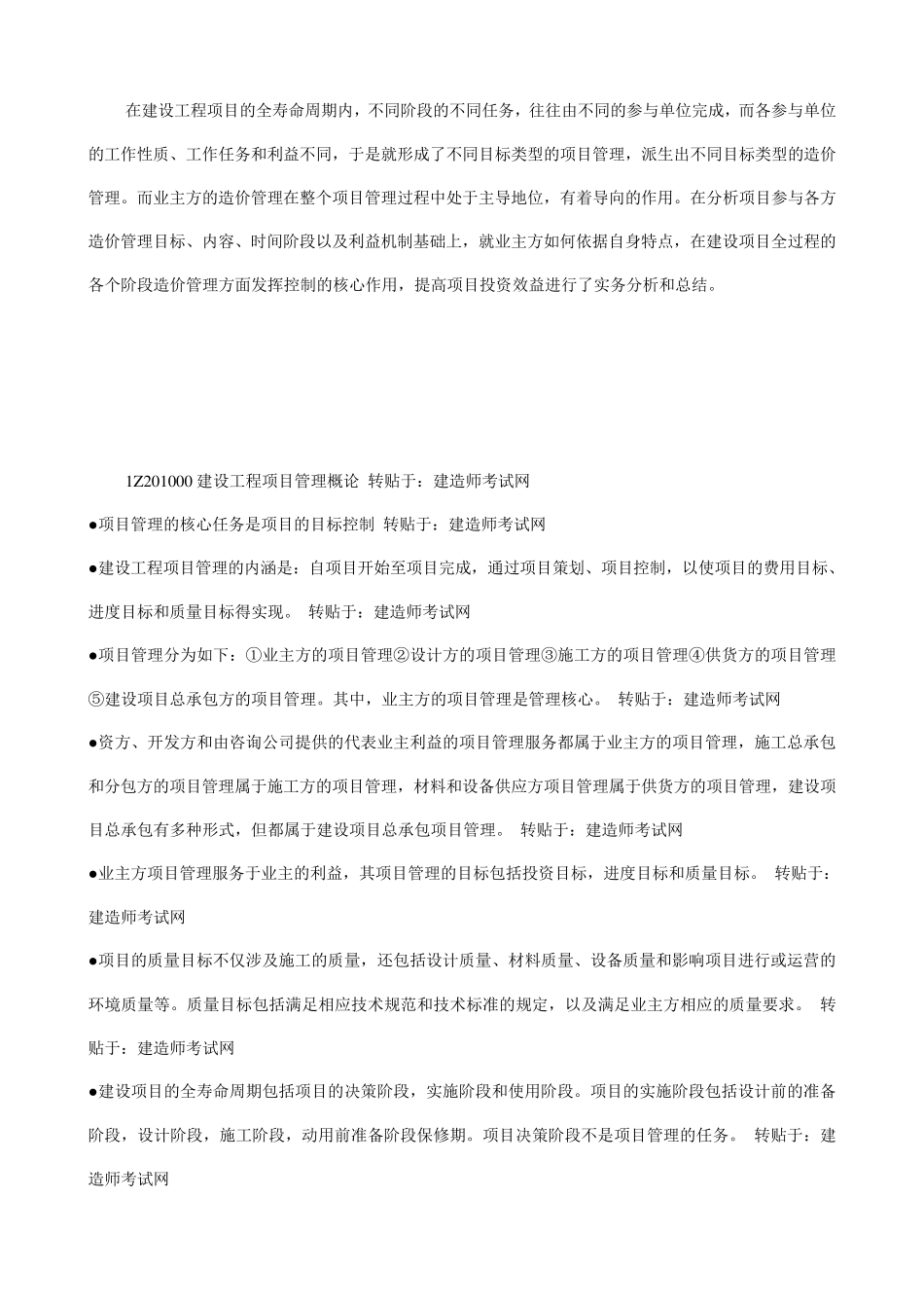 业主方项目管理_第1页