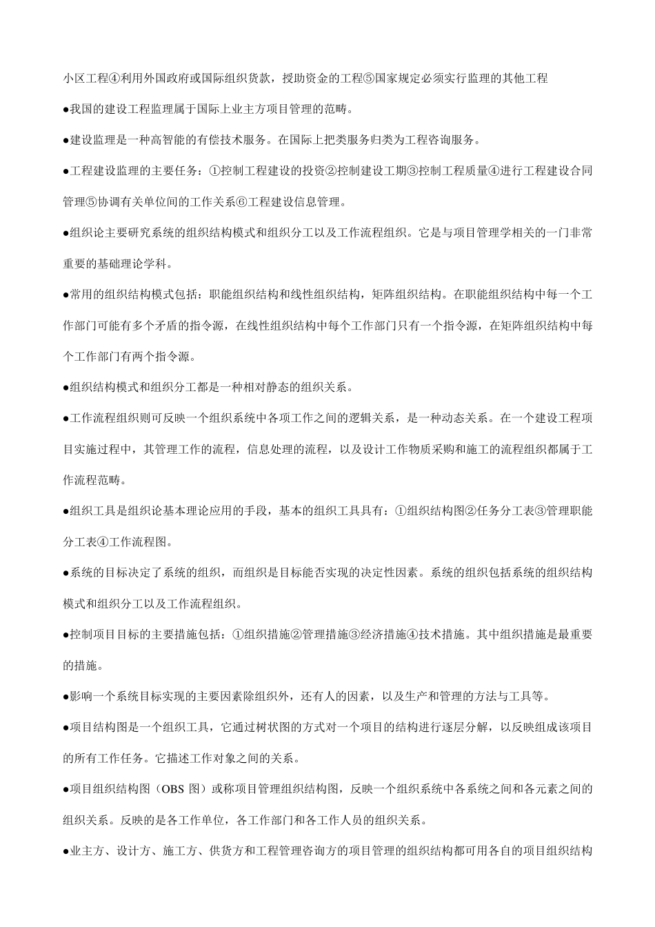 业主方项目管理_第3页