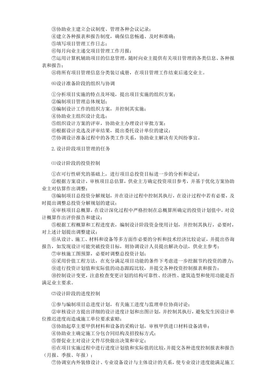 业主方项目管理任务描述_第2页