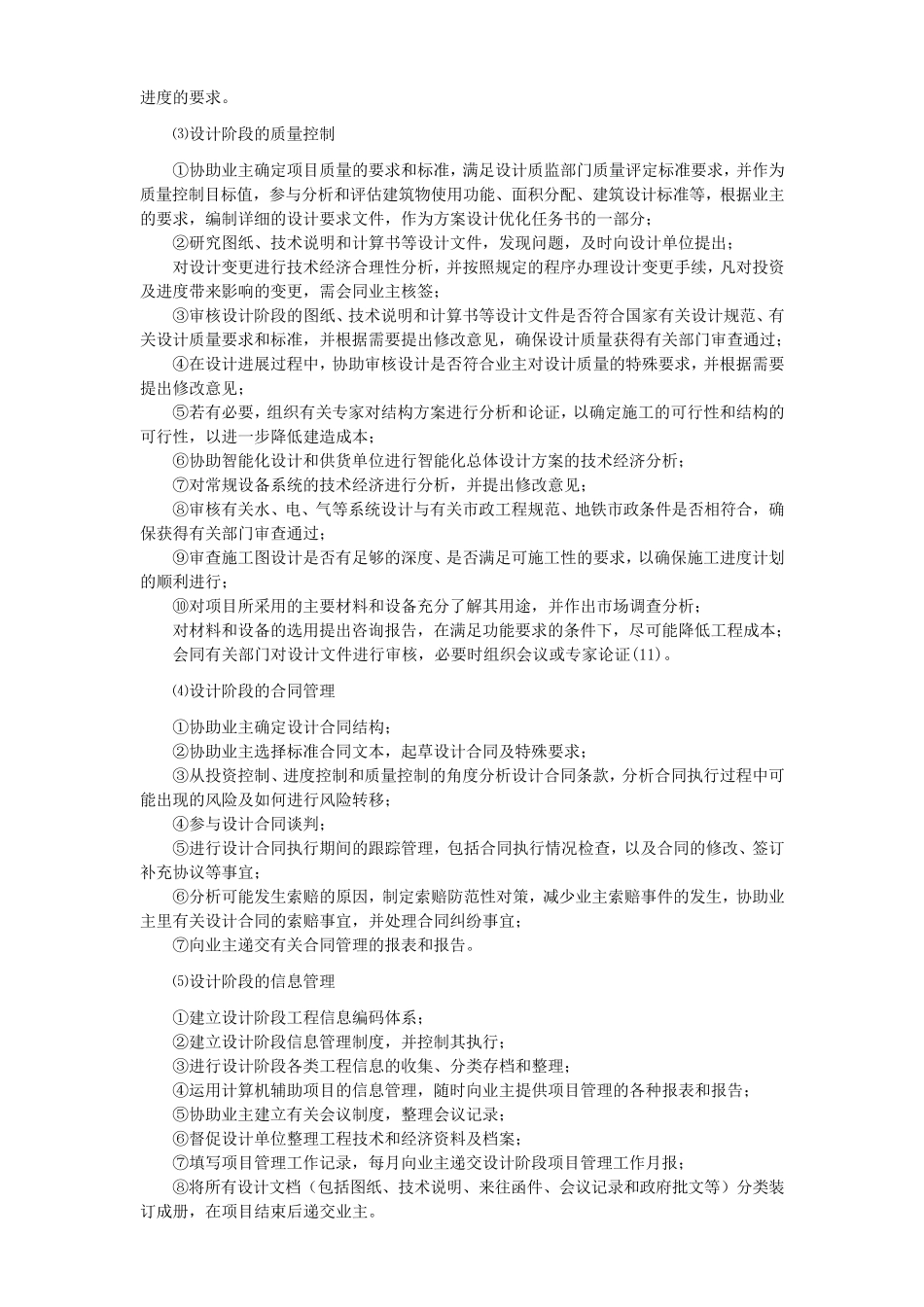 业主方项目管理任务描述_第3页