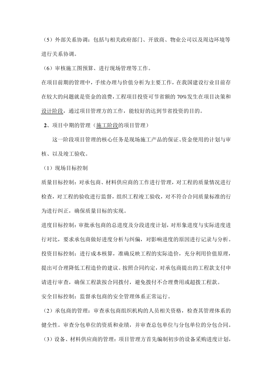 业主方项目管理内容和职责_第2页