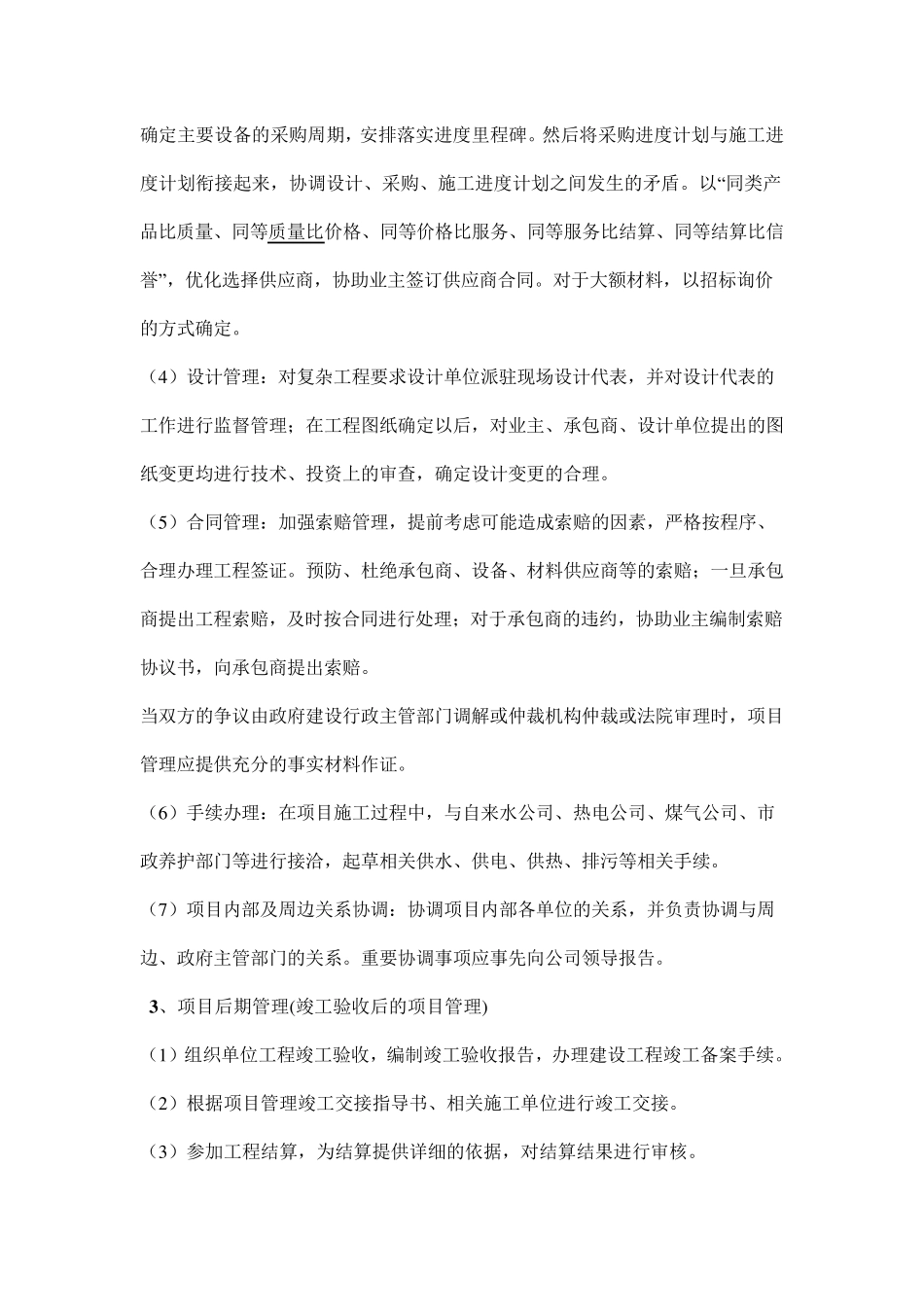 业主方项目管理内容和职责_第3页