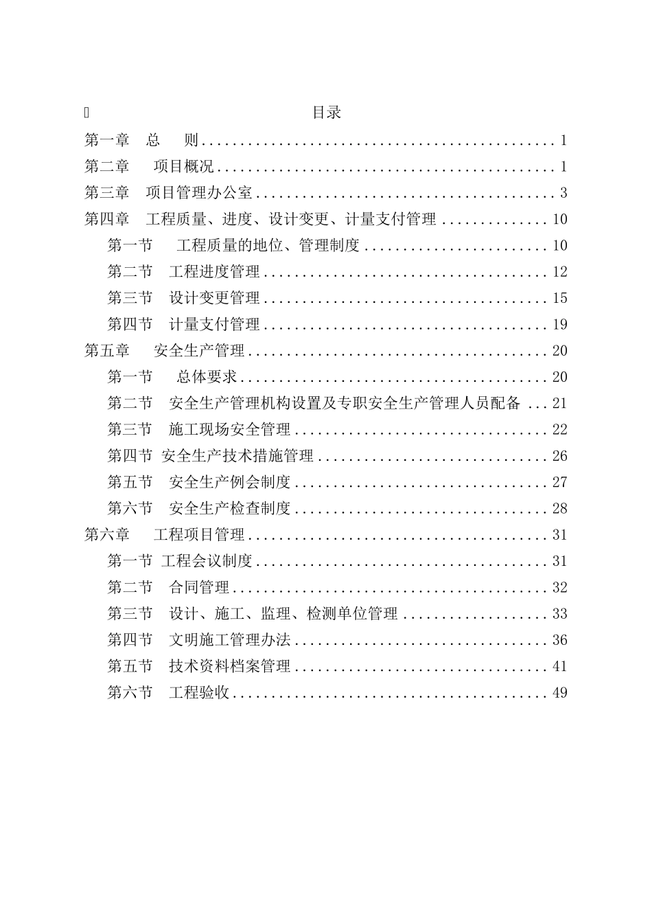 业主方项目部管理办法_第3页